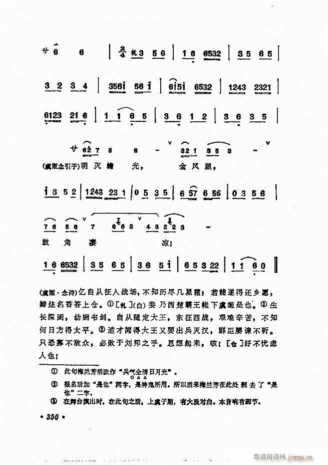 梅兰芳唱腔选集301 360(京剧曲谱)50