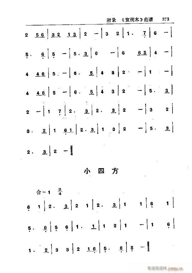 五台山佛教音乐361-377(十字及以上)13