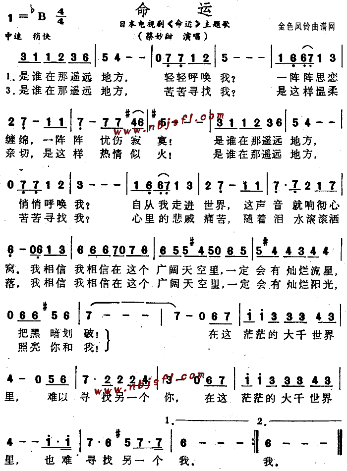 命运(二字歌谱)1