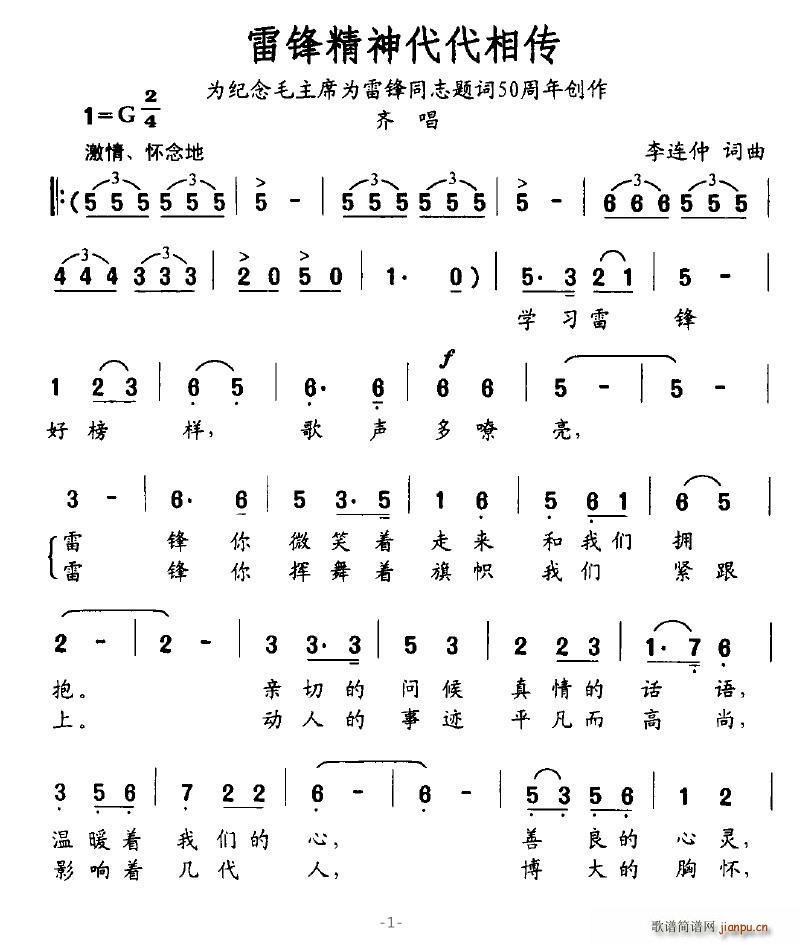 雷鋒精神代代相傳(八字歌譜)1