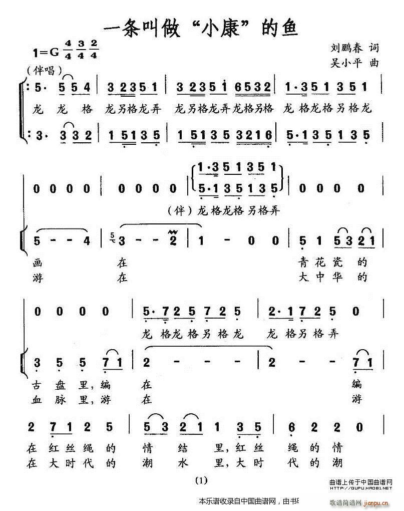 一条叫做 小康 的鱼 合唱谱(合唱谱)1