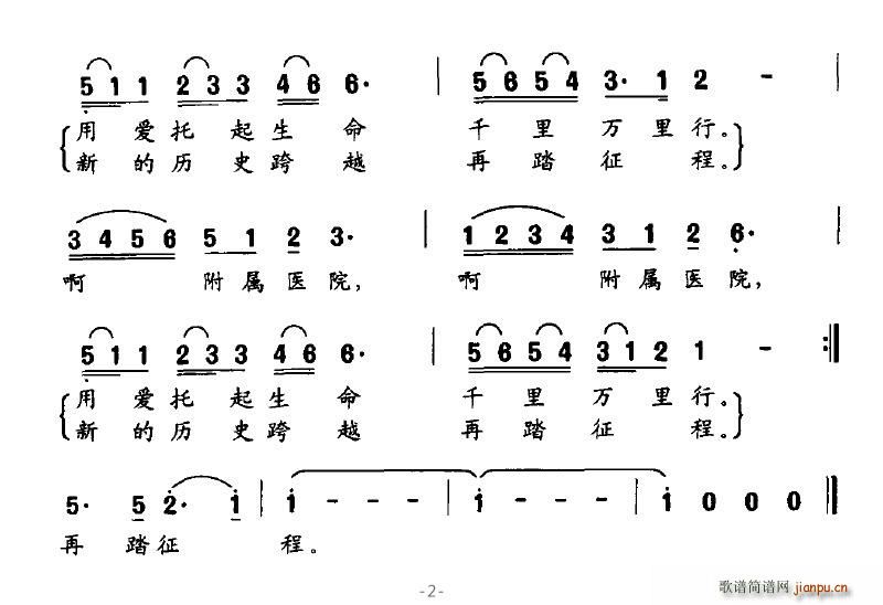 我們用愛托起生命 2