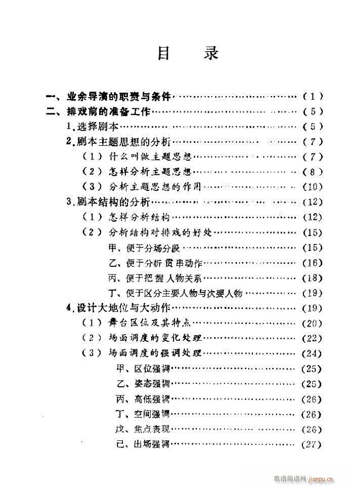 排戏常识(四字歌谱)1