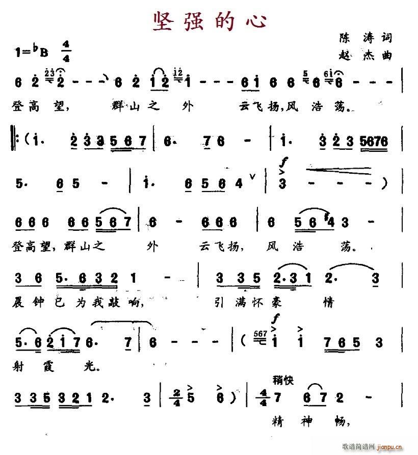 坚强的心(四字歌谱)1