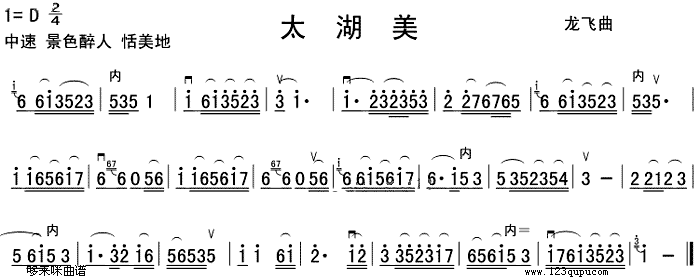 太湖美(二胡譜)1