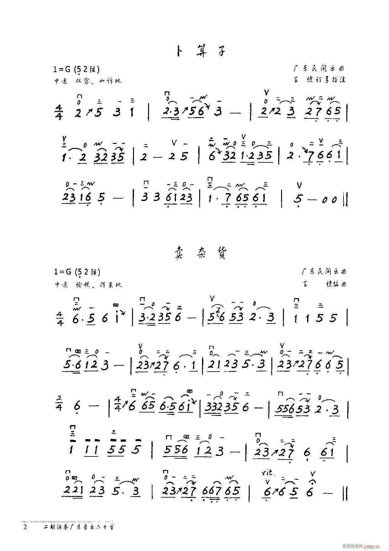 广东音乐60首(七字歌谱)12