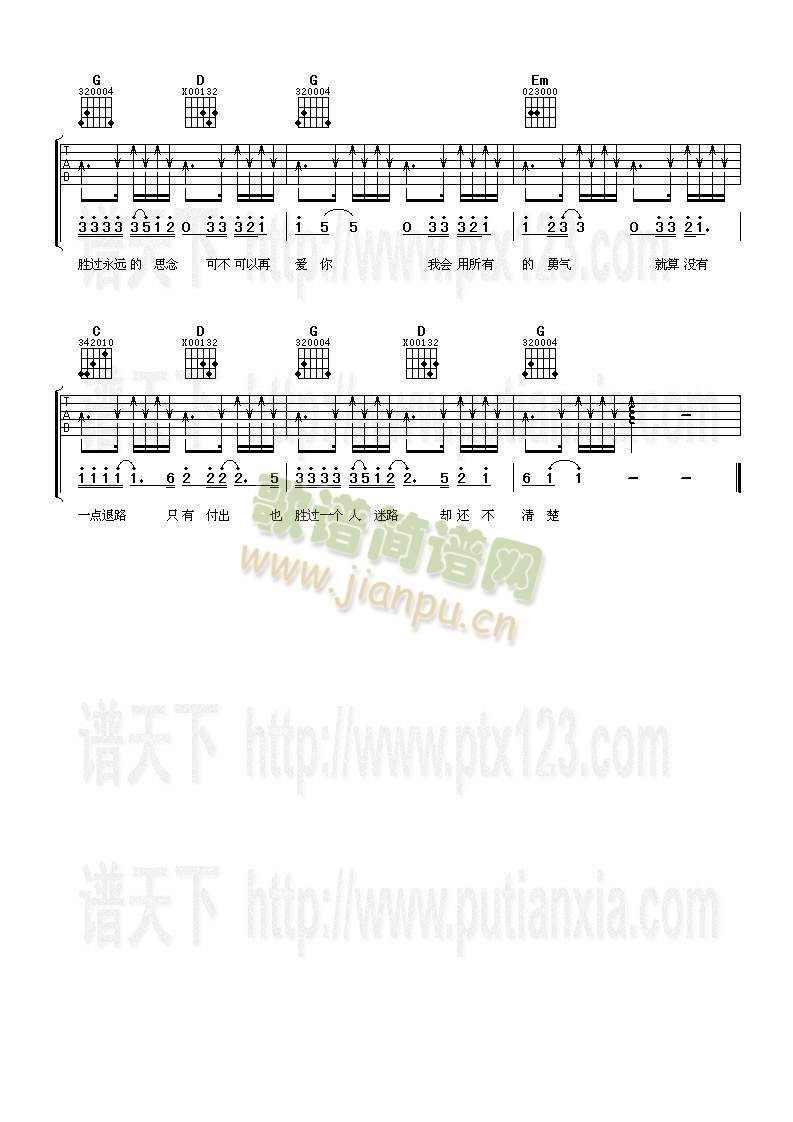 谢谢你让我这么爱你(吉他谱)3