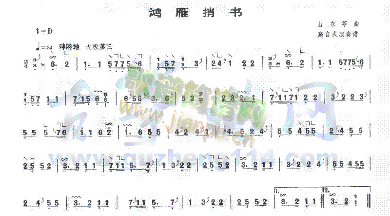 鸿雁捎书(古筝扬琴谱)1