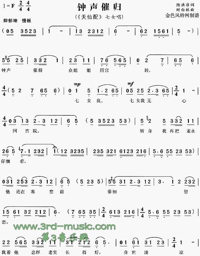 钟声催归(四字歌谱)1