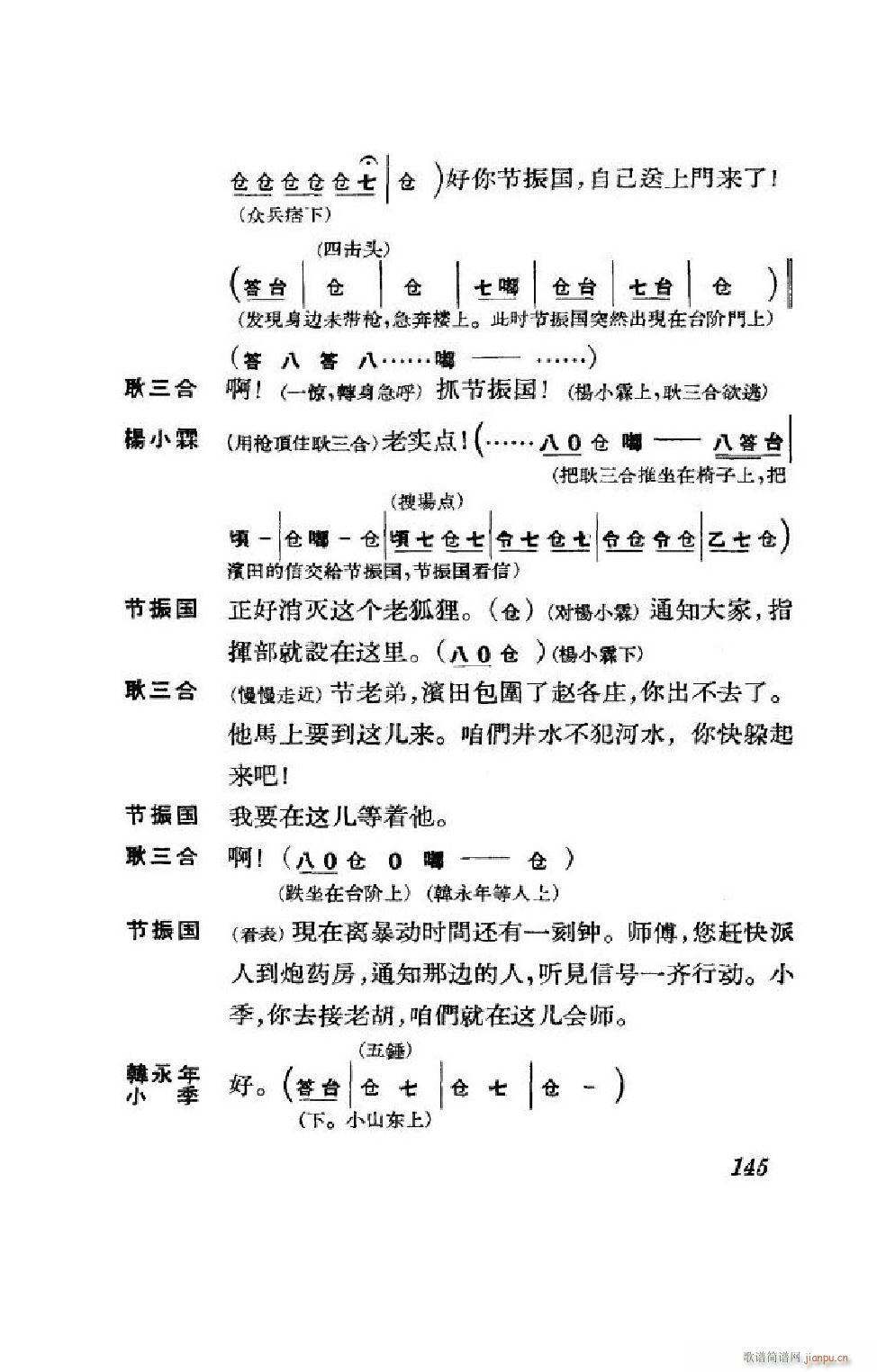 节振国 京剧全剧 101 152(京剧曲谱)44