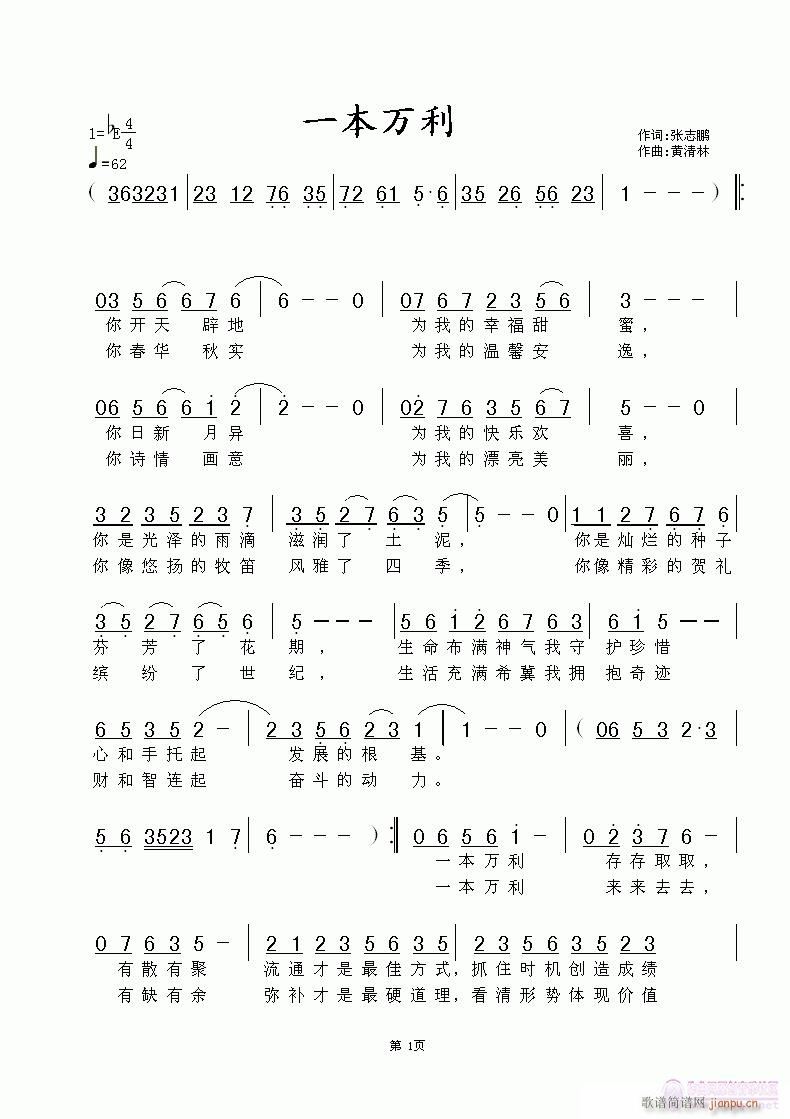 一本万利(四字歌谱)1