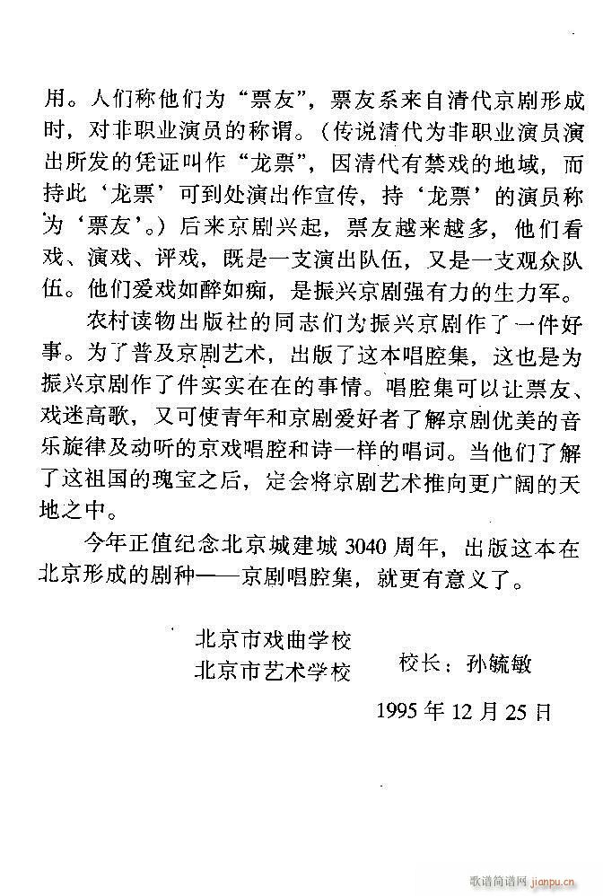 中华京剧名段集粹 目录前言 1 60(京剧曲谱)9