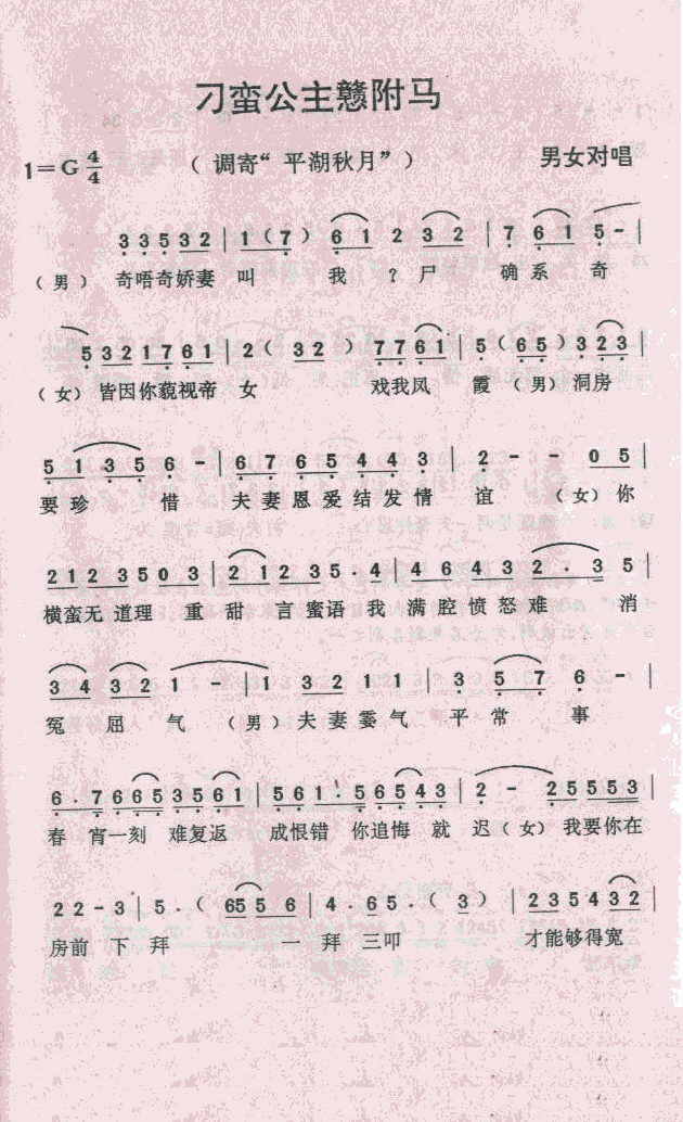 刁蛮公主憨附马(七字歌谱)1