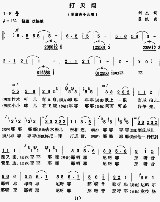 打贝阔(三字歌谱)1