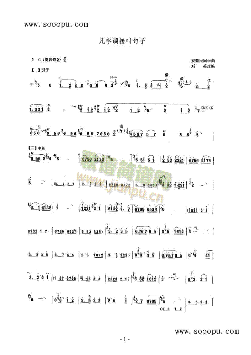 凡字调接叫句子民乐类唢呐(其他乐谱)1