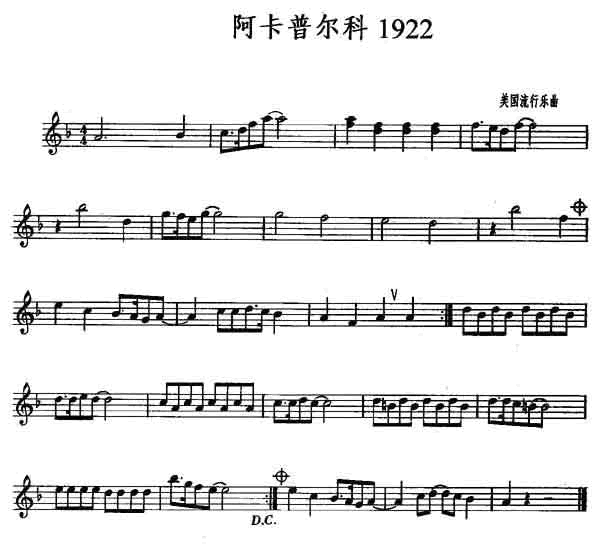 中国乐谱网——【萨克斯谱】阿卡普尔科 1922