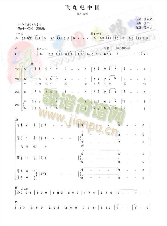 飛翔吧中國(五字歌譜)1