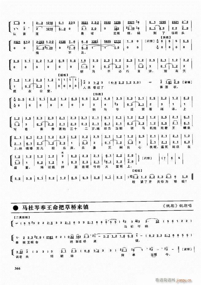 京剧二百名段 唱腔 琴谱 剧情361 416(京剧曲谱)6