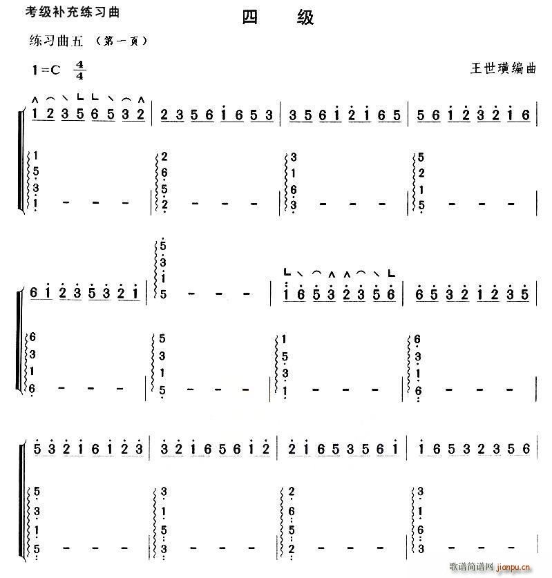 古筝考级补充练习曲四级(古筝扬琴谱)5