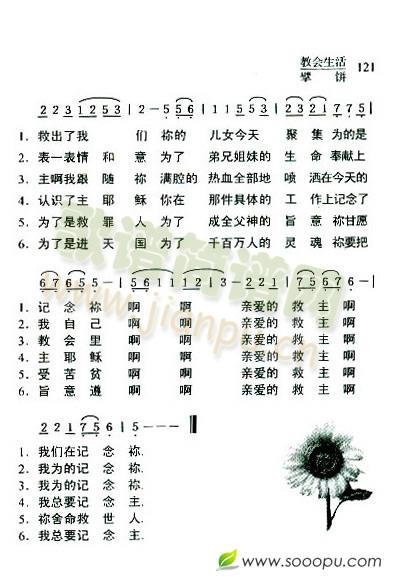 记念恩主(四字歌谱)1