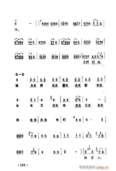 常香玉演出剧本精选集501-524 2