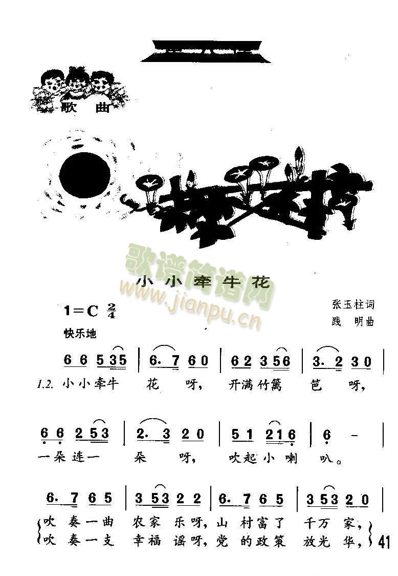 小小牵牛花(五字歌谱)1