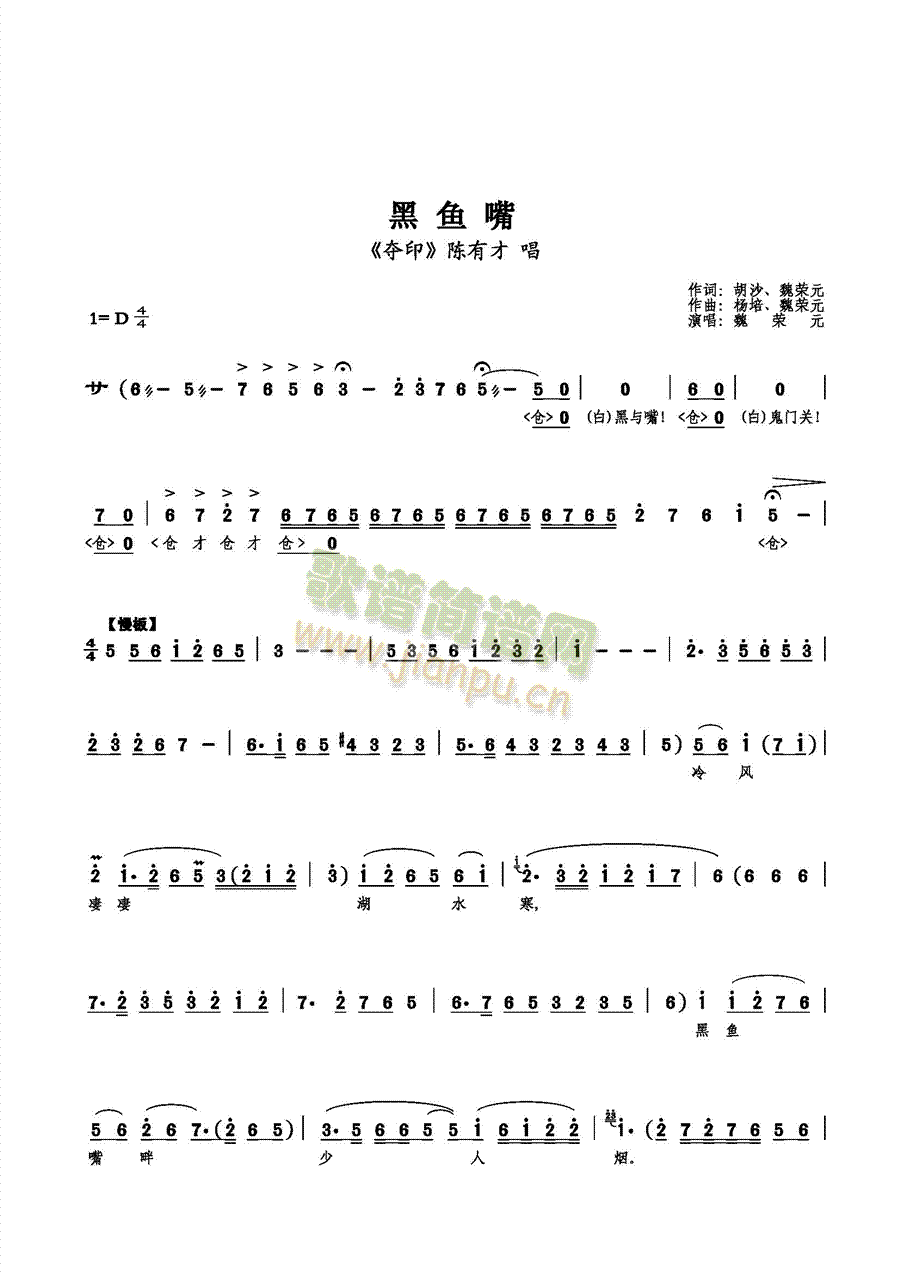 黑鱼嘴(三字歌谱)1