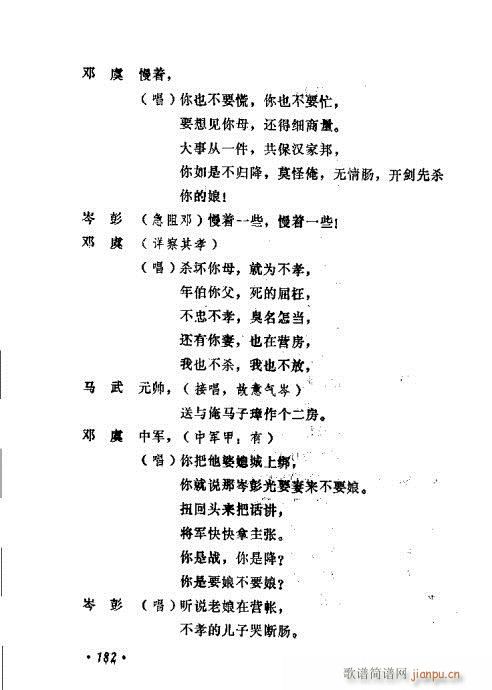 常香玉演出劇本精選集181-200 2