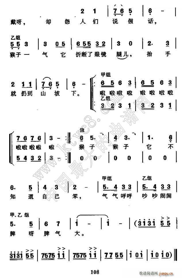 猴子戴眼镜 表演唱(九字歌谱)3