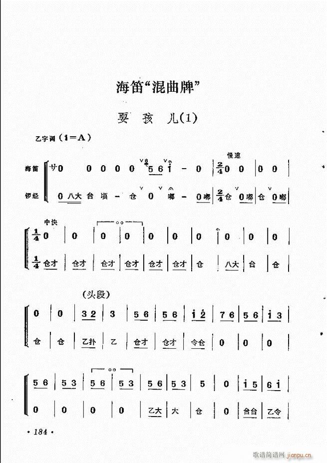 京劇傳統(tǒng)曲牌選 181 244 4