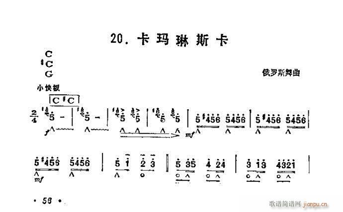 卡玛林斯卡(单簧管谱)1