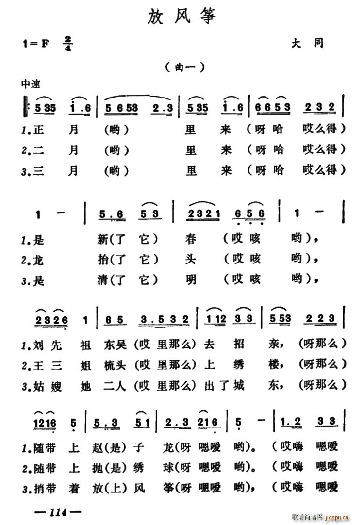 放风筝 山西大同民歌 2首(古筝扬琴谱)1