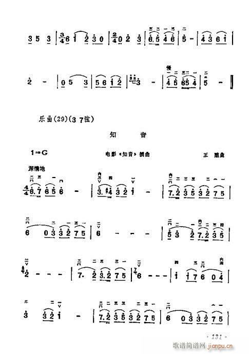 學(xué)二胡121-140(二胡譜)11