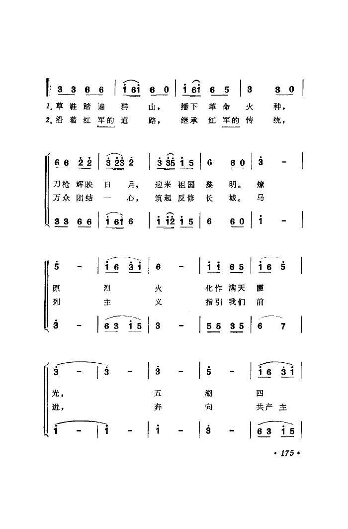 跟着毛主席,永走长征路 2