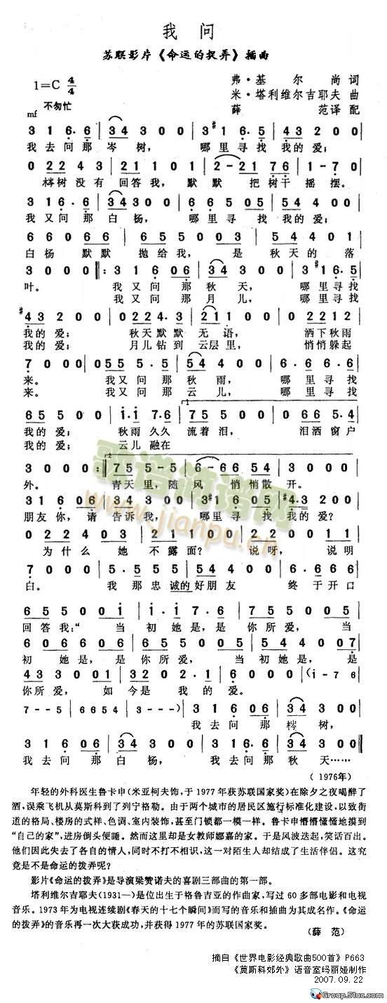 我问(二字歌谱)1