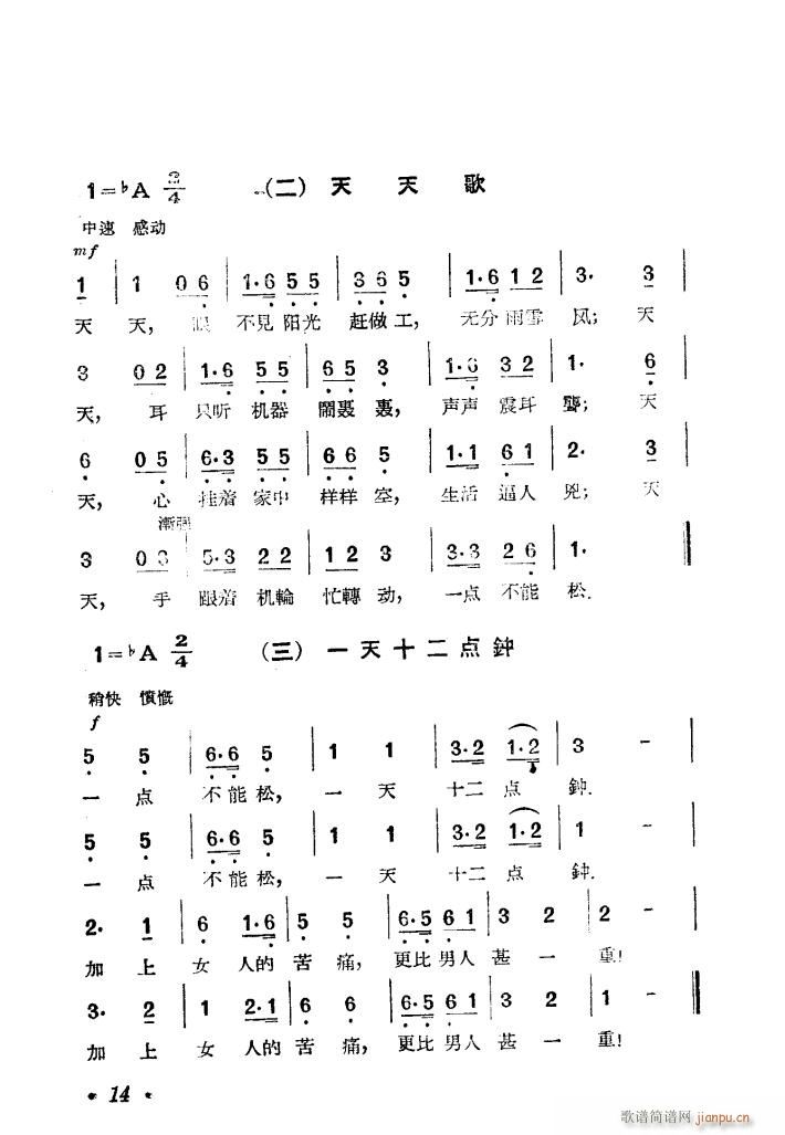 新女性 组歌(六字歌谱)10