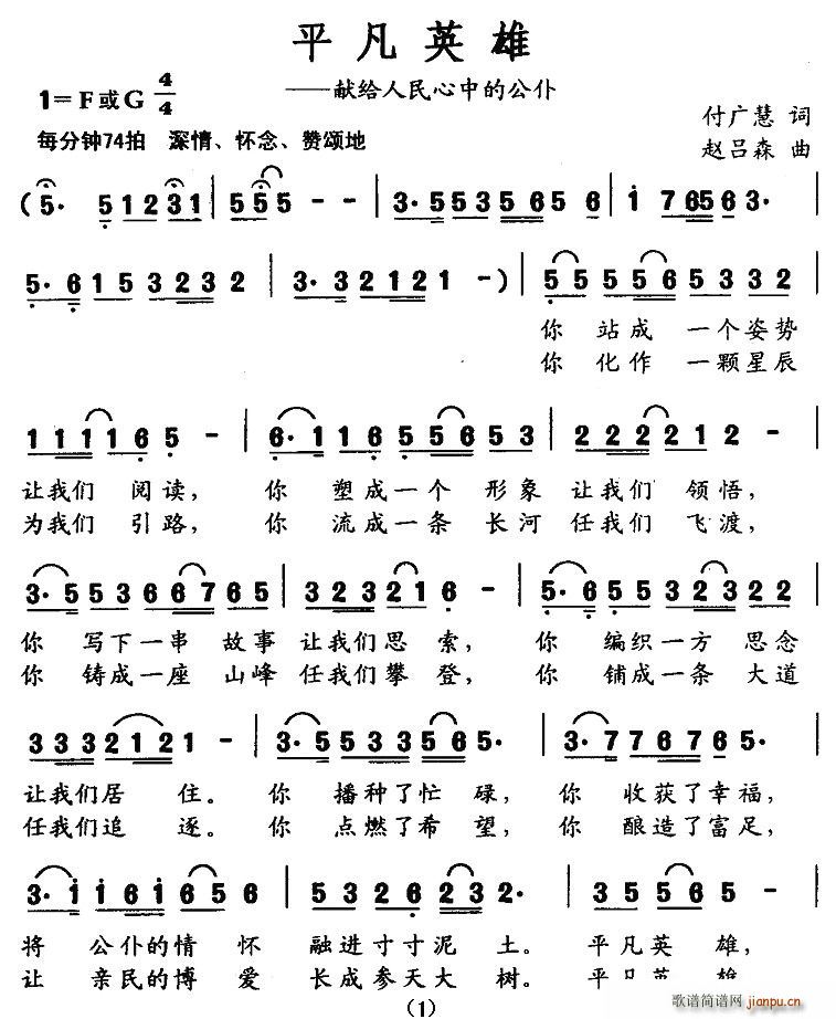 平凡英雄(四字歌谱)1