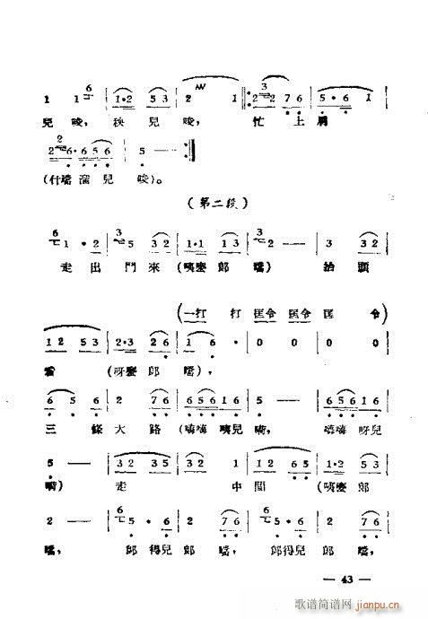 黄梅戏选集41-64(黄梅戏曲谱)3
