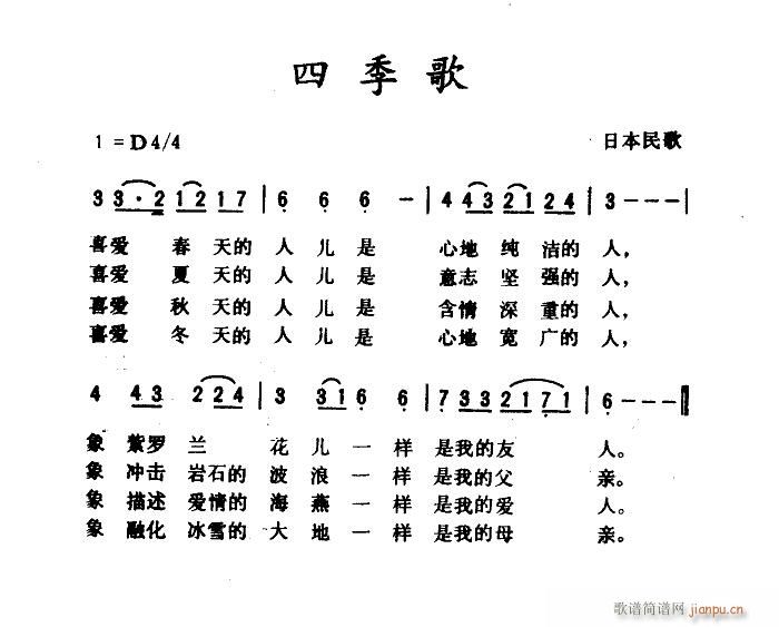 四季歌 肖兵譯配(八字歌譜)5