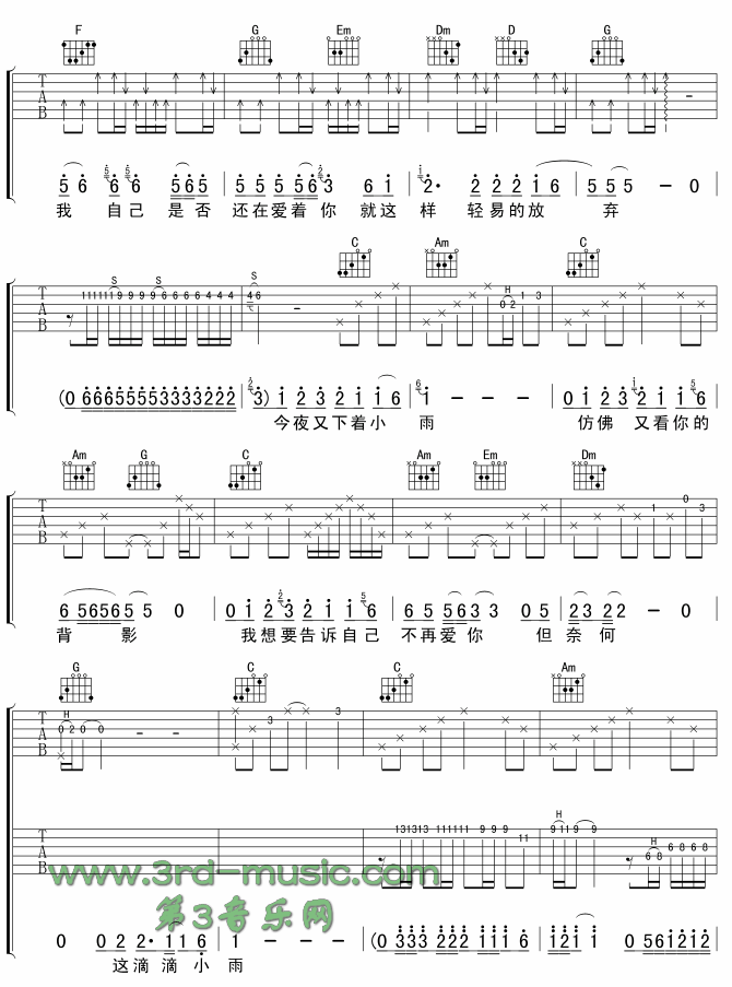 雨中飄蕩的回憶(吉他譜)3