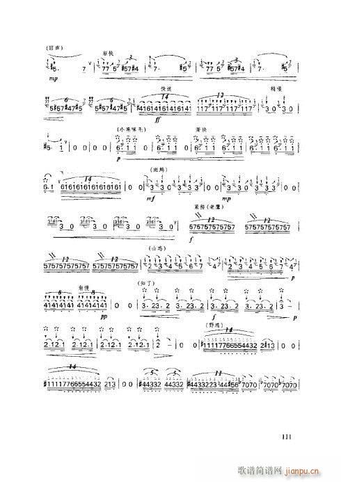 笛子基本教程111-115页(笛箫谱)1