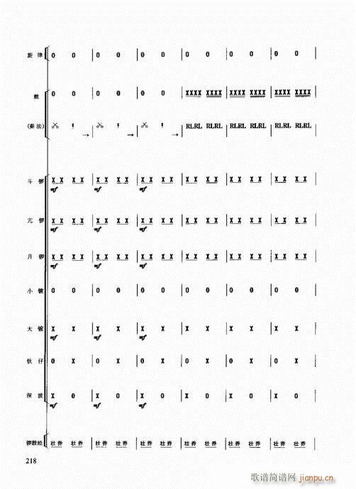 民族打击乐演奏教程201-220(十字及以上)18