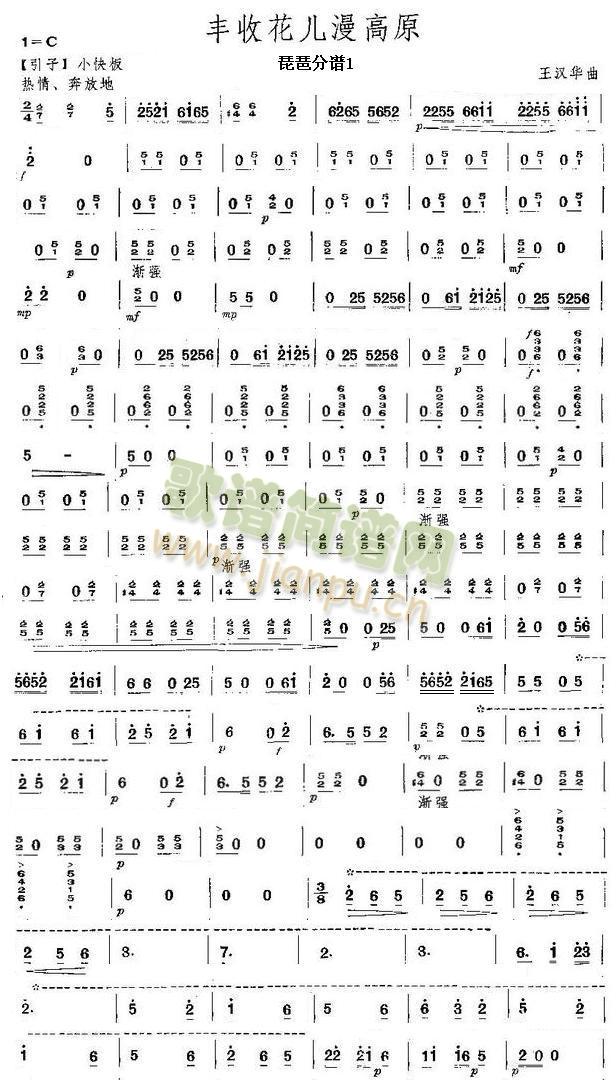 豐收花兒漫高原揚(yáng)琴分譜(總譜)1