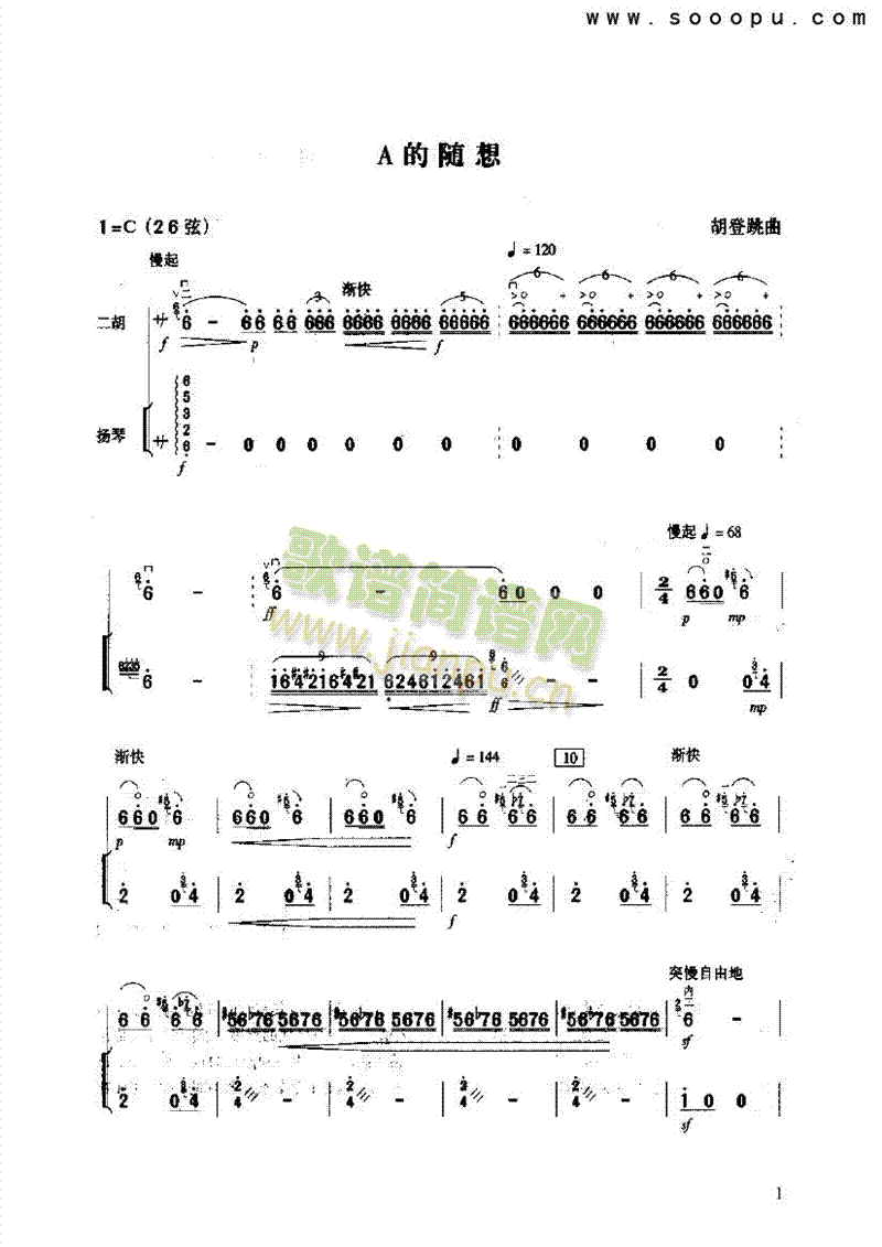 A的隨想民樂類二胡(其他樂譜)1