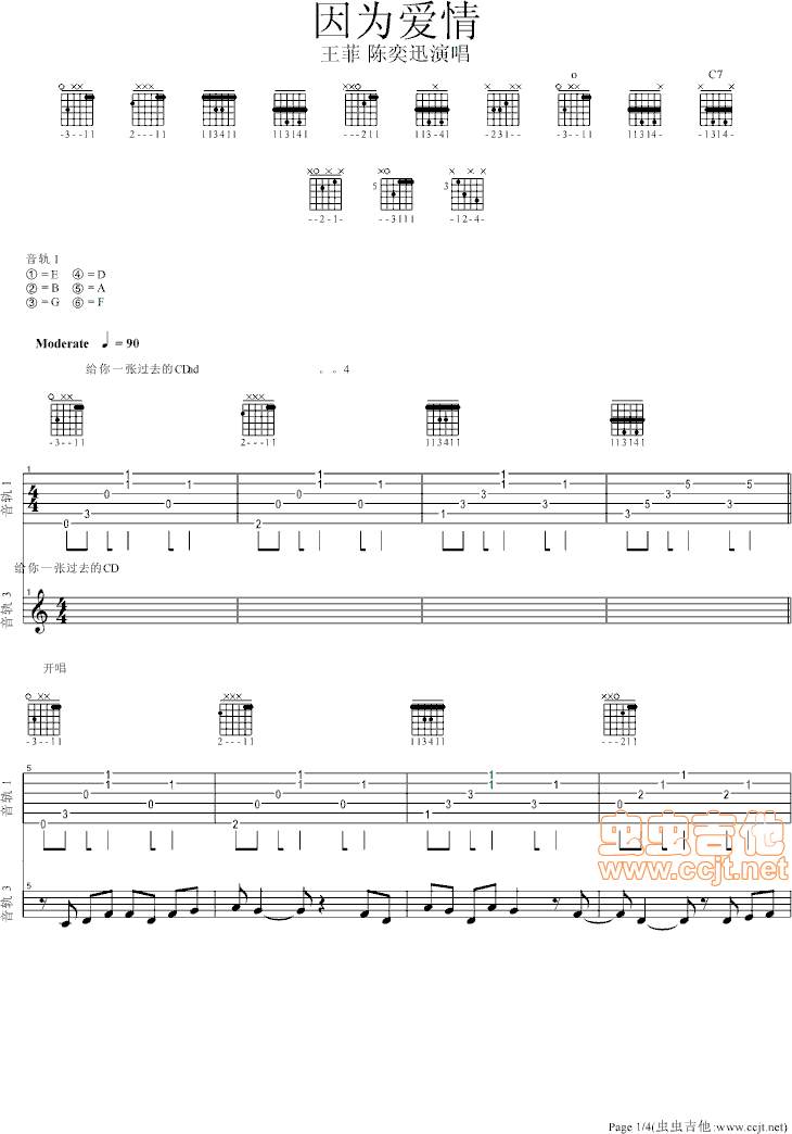 因为爱情六线谱(吉他谱)1