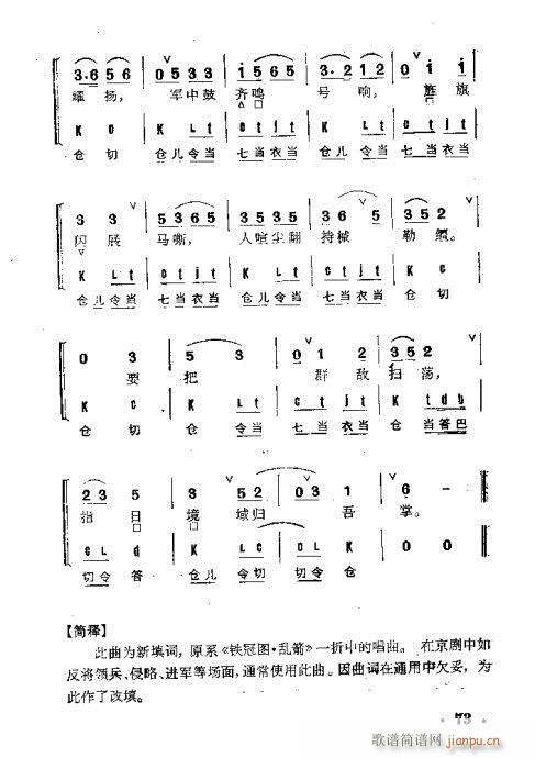 京剧群曲汇编61-100(京剧曲谱)13