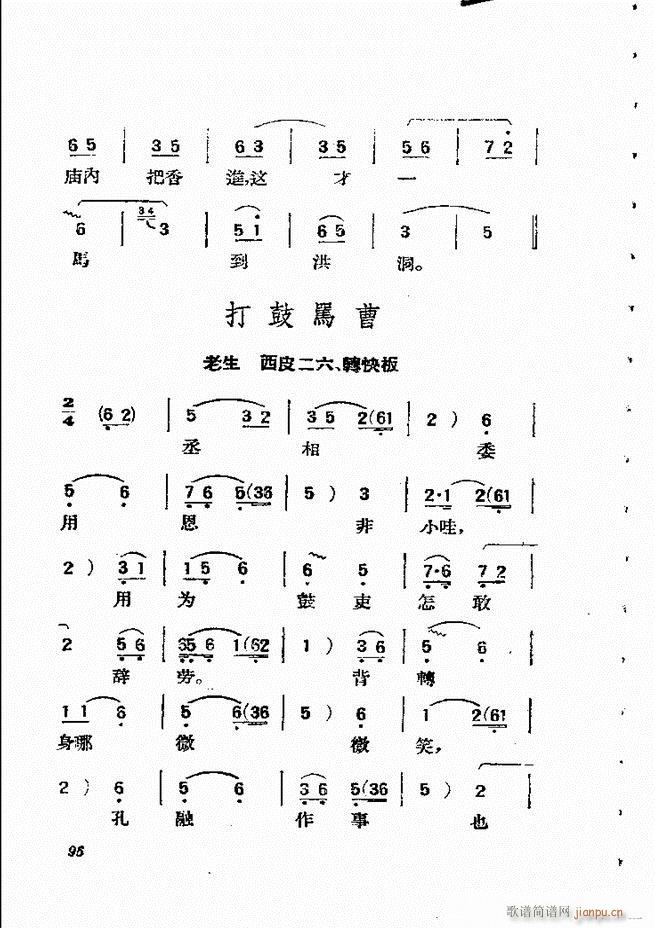 京剧曲调61 134(京剧曲谱)36