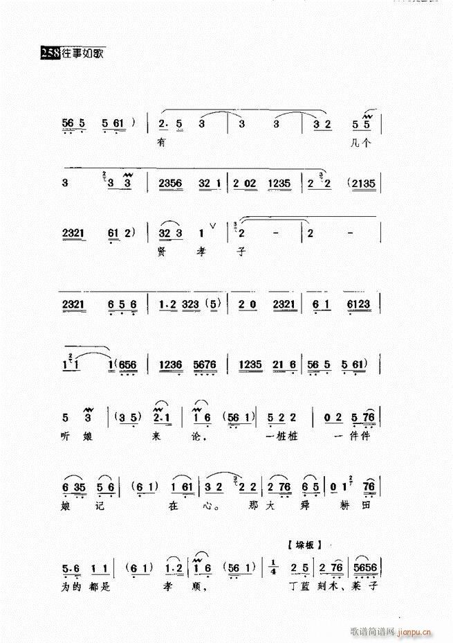 往事如歌 京剧经典唱段集 241 300(京剧曲谱)17