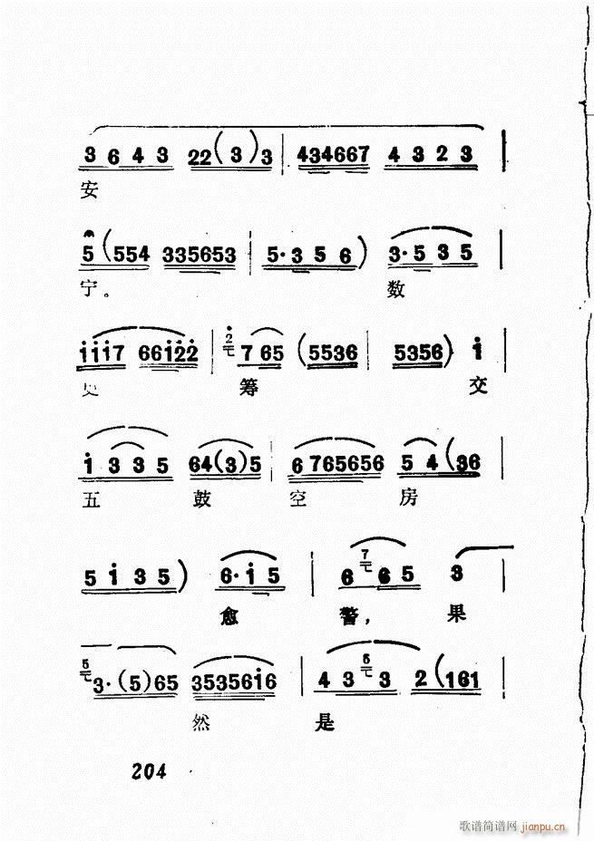 广播京剧唱腔选 三 181 240(京剧曲谱)24