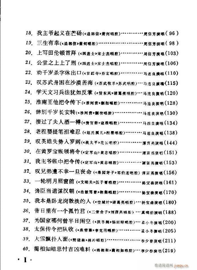 京剧著名唱腔选 上集 目录前言 1 60 2